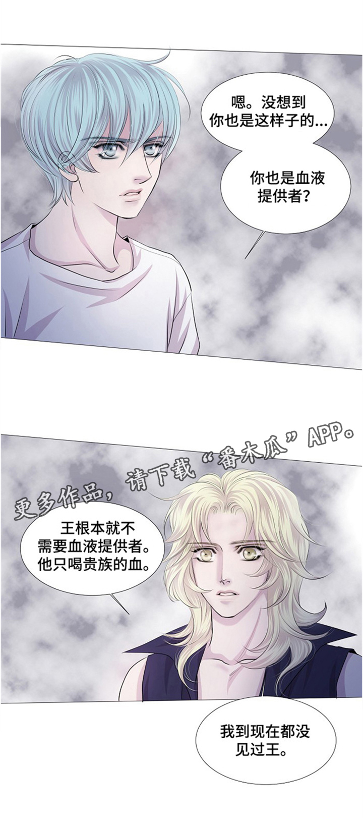 《渴望之血》漫画最新章节第42章：血液提供者免费下拉式在线观看章节第【1】张图片