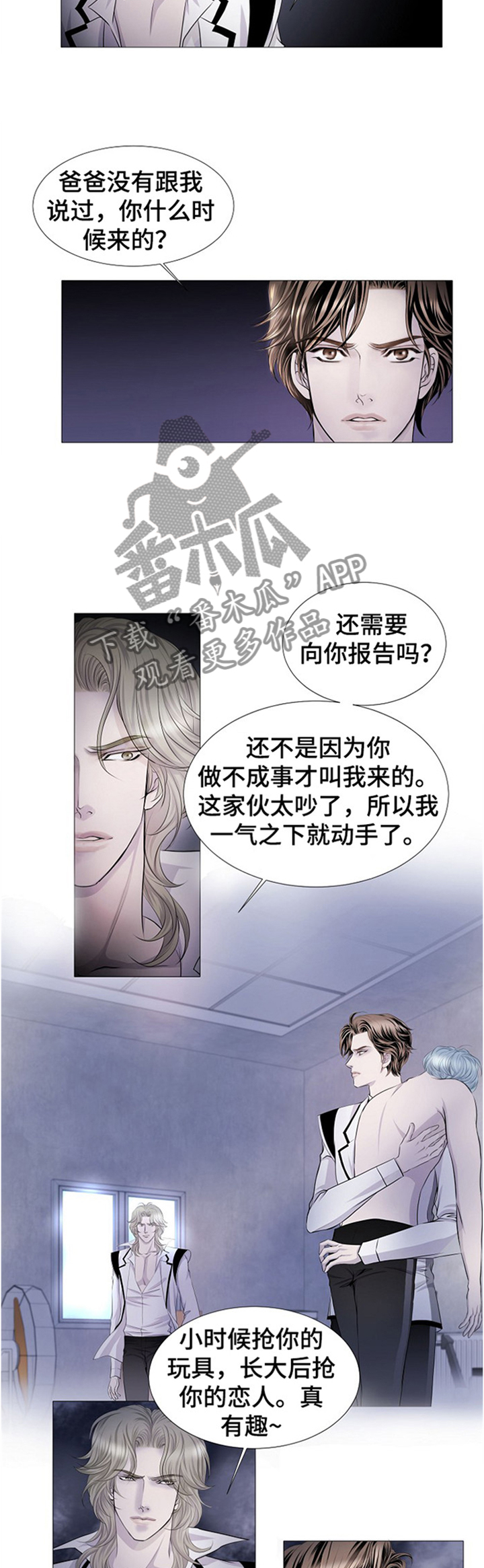 《渴望之血》漫画最新章节第35章：杀死那个家伙!免费下拉式在线观看章节第【7】张图片