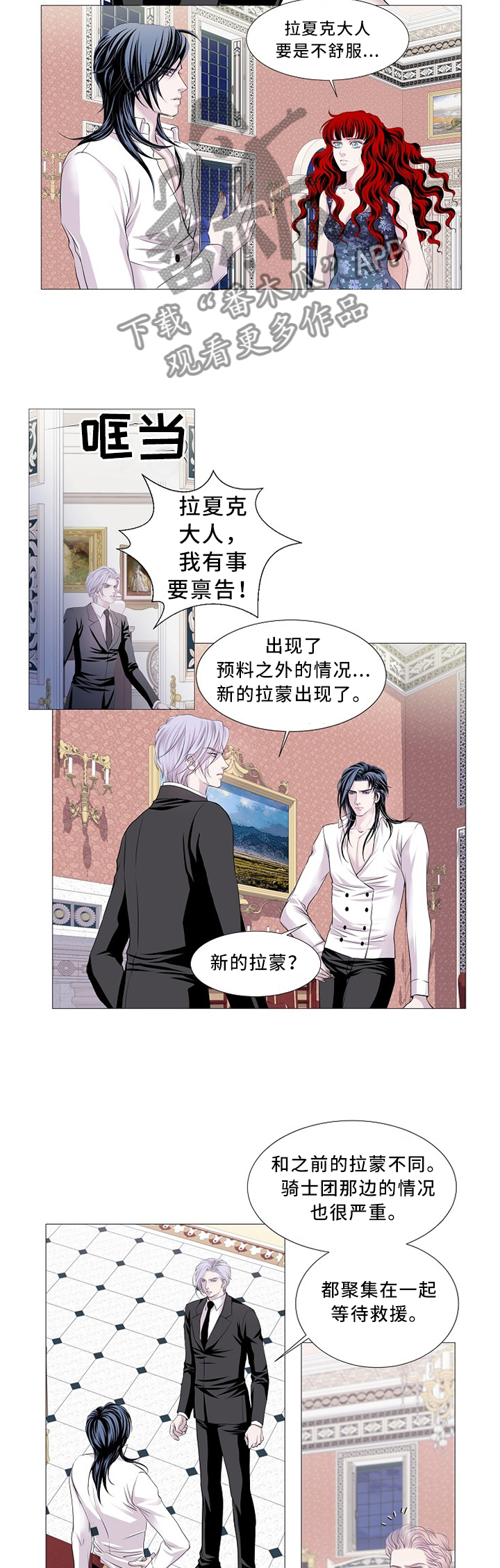 《渴望之血》漫画最新章节第69章：我亲自去免费下拉式在线观看章节第【7】张图片