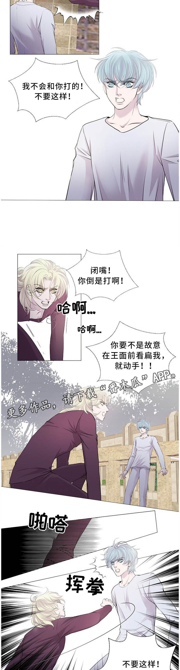 《渴望之血》漫画最新章节第101章：二选一免费下拉式在线观看章节第【5】张图片