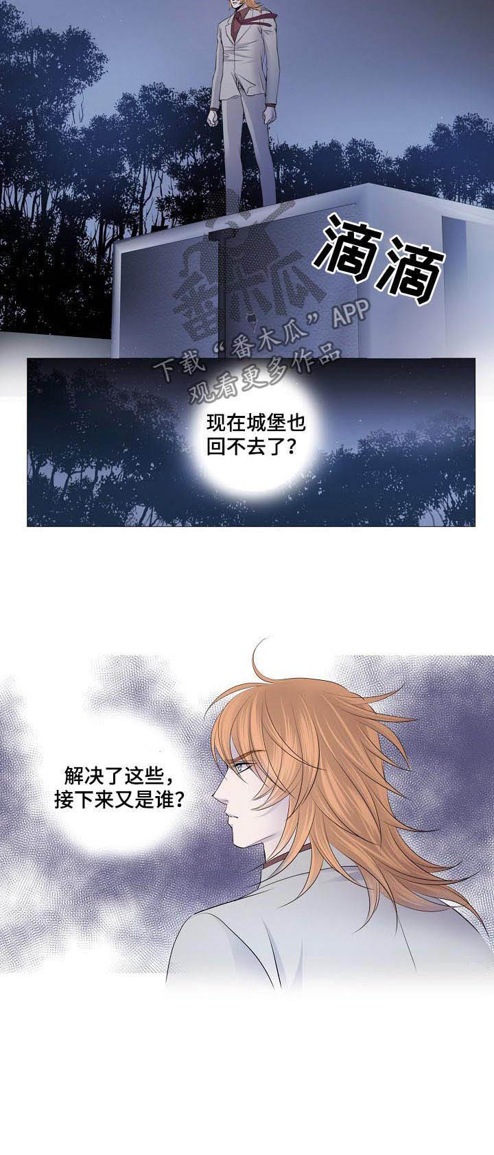 《渴望之血》漫画最新章节第106章：还有别人免费下拉式在线观看章节第【4】张图片