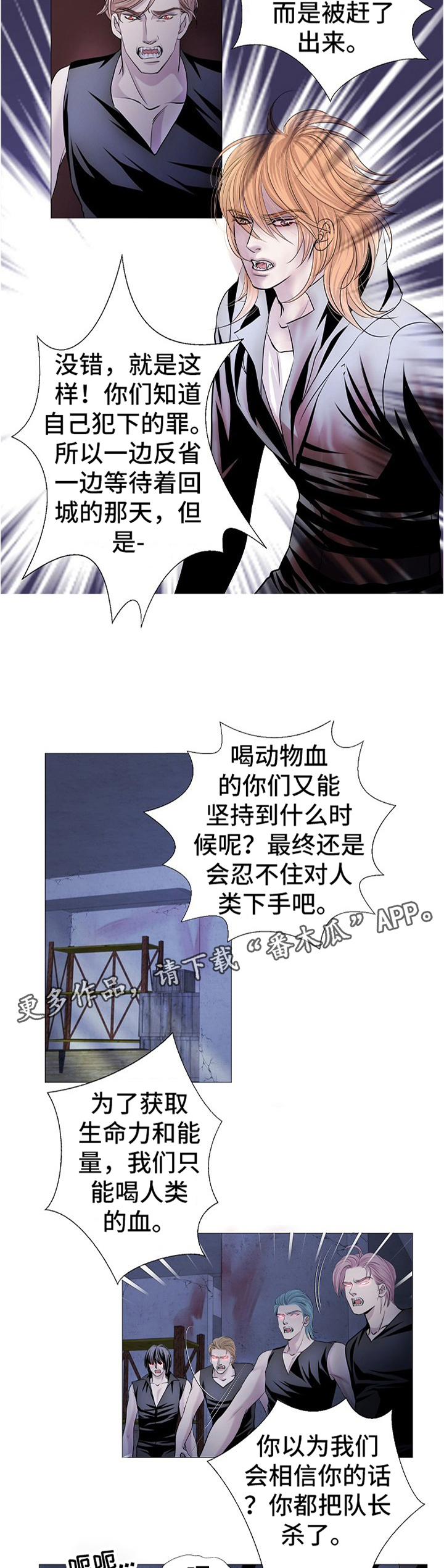 《渴望之血》漫画最新章节第55章：跟随我免费下拉式在线观看章节第【3】张图片