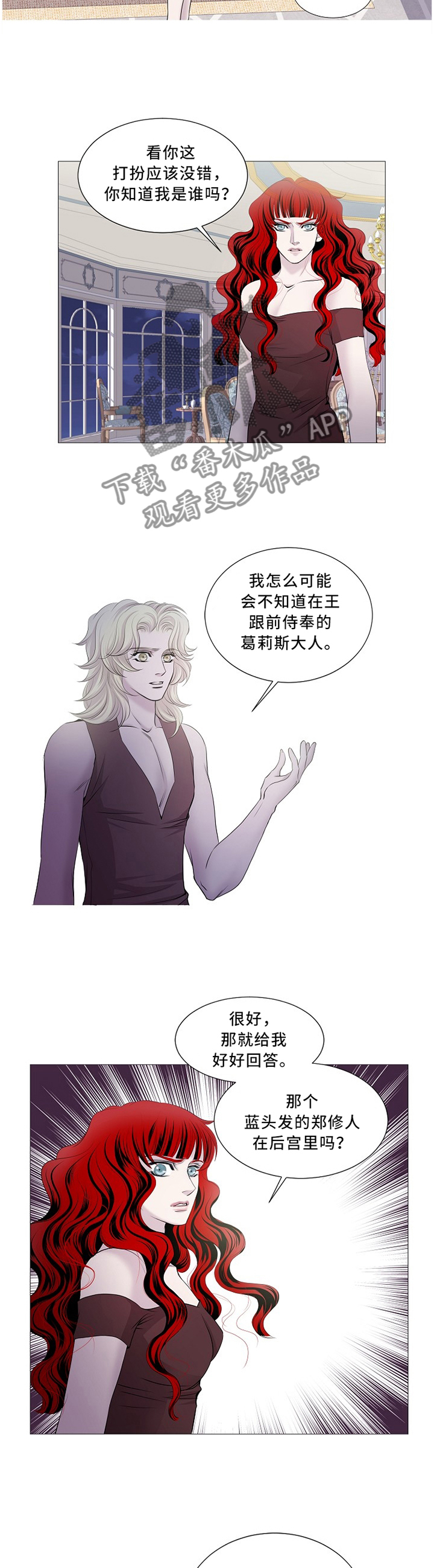 《渴望之血》漫画最新章节第92章：计策免费下拉式在线观看章节第【4】张图片