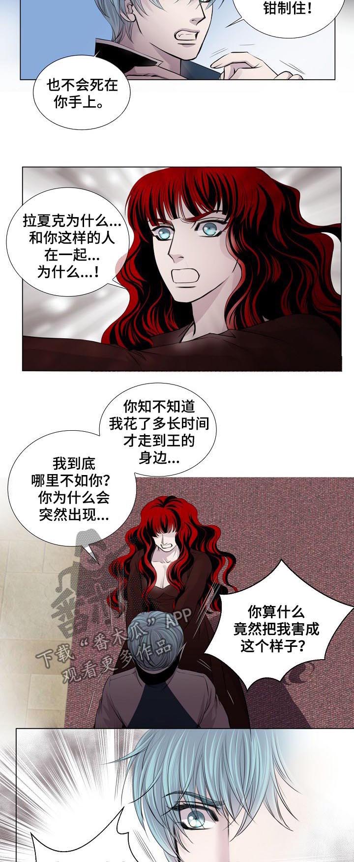 《渴望之血》漫画最新章节第184章：没有影响？免费下拉式在线观看章节第【5】张图片