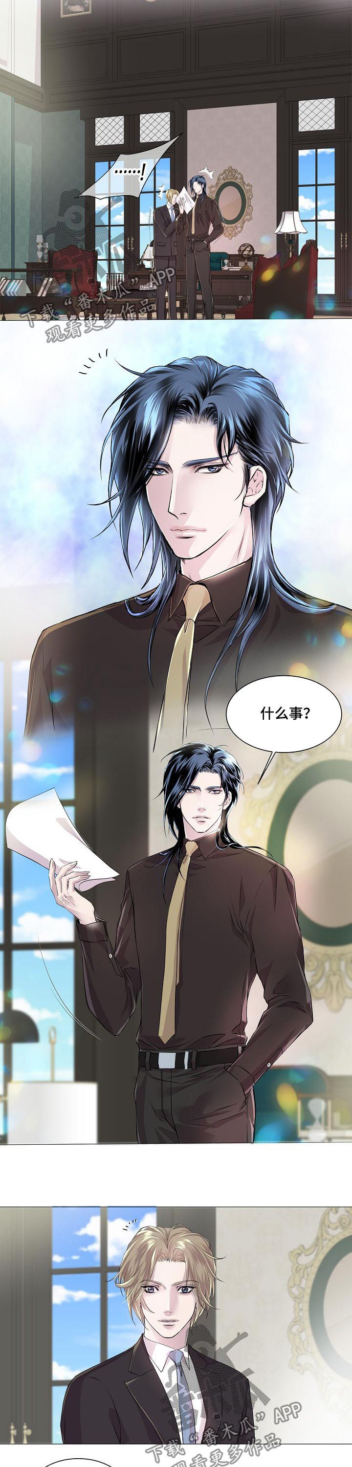 《渴望之血》漫画最新章节第190章：弟弟免费下拉式在线观看章节第【6】张图片