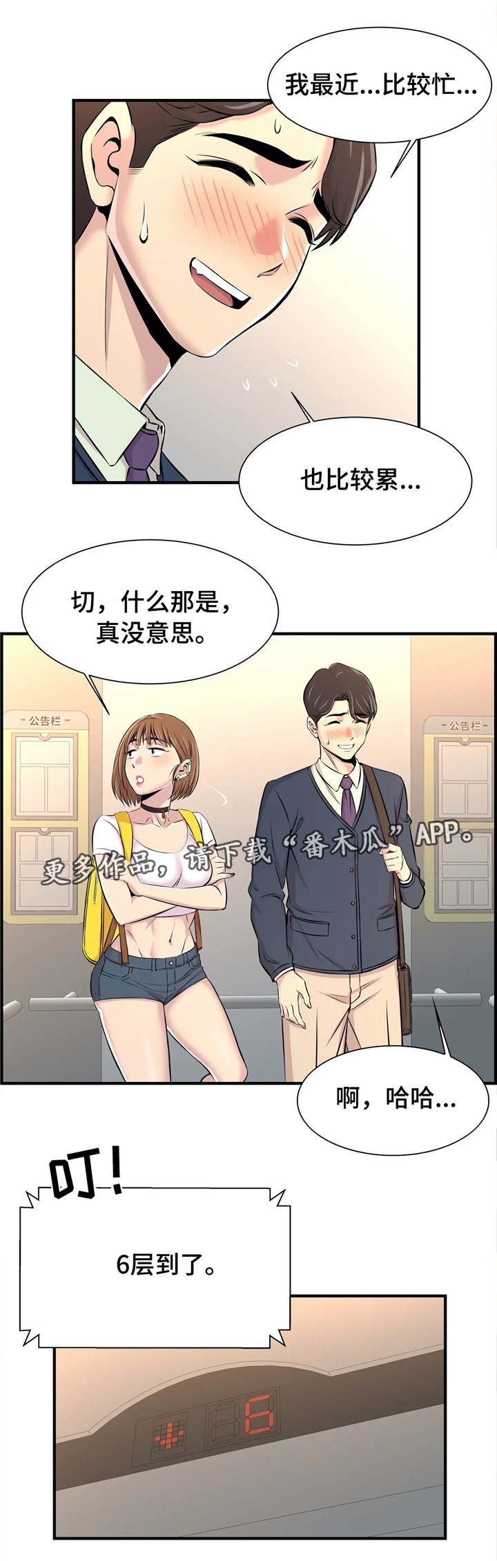 《梦幻补习班》漫画最新章节第20章：办公室老婆免费下拉式在线观看章节第【5】张图片