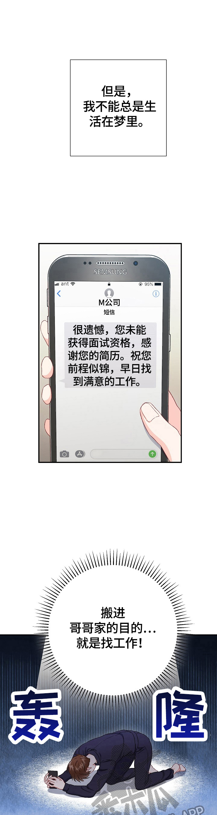 《意外接触》漫画最新章节第76章：【第二季】面试失败免费下拉式在线观看章节第【7】张图片