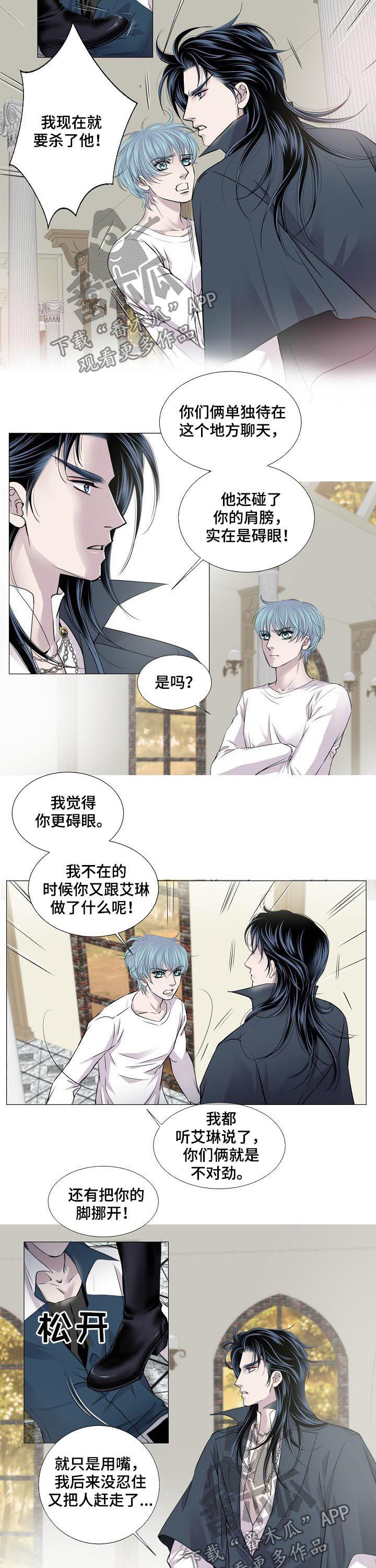 《渴望之血》漫画最新章节第163章：是谁免费下拉式在线观看章节第【5】张图片