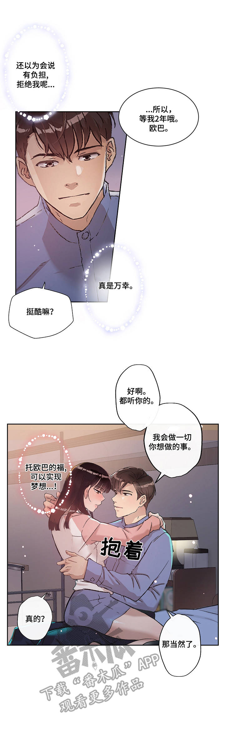 《办公室野兽》漫画最新章节第16章：梦想免费下拉式在线观看章节第【1】张图片