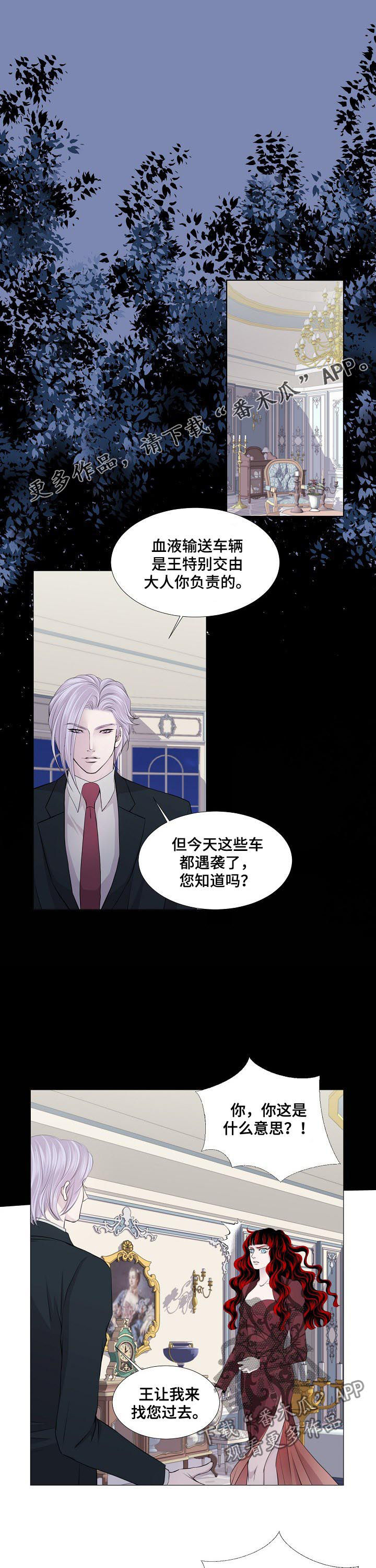 《渴望之血》漫画最新章节第109章：证据免费下拉式在线观看章节第【8】张图片