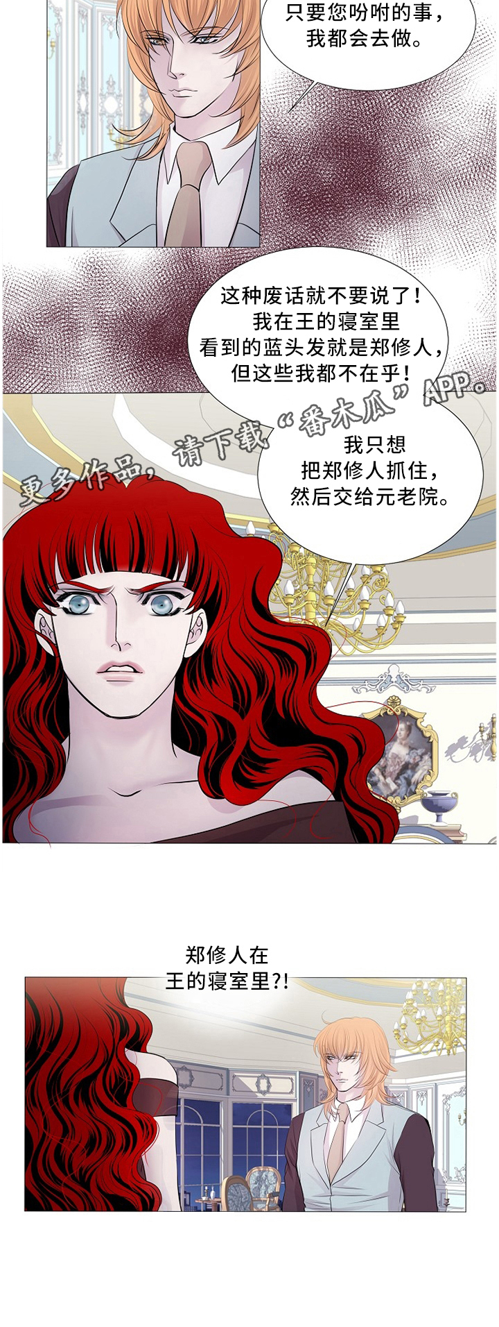 《渴望之血》漫画最新章节第91章：各方行动免费下拉式在线观看章节第【1】张图片