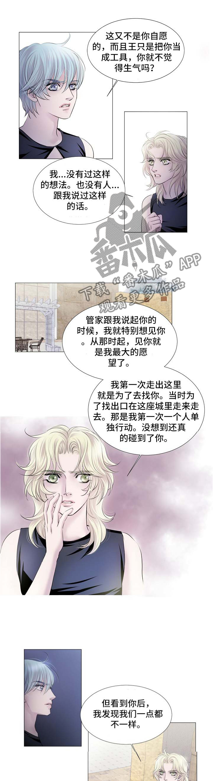 《渴望之血》漫画最新章节第53章：让他玩吧免费下拉式在线观看章节第【9】张图片