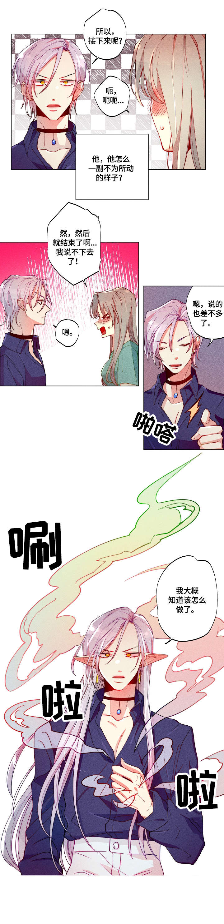 《女巫三十岁》漫画最新章节第19章：心动免费下拉式在线观看章节第【3】张图片