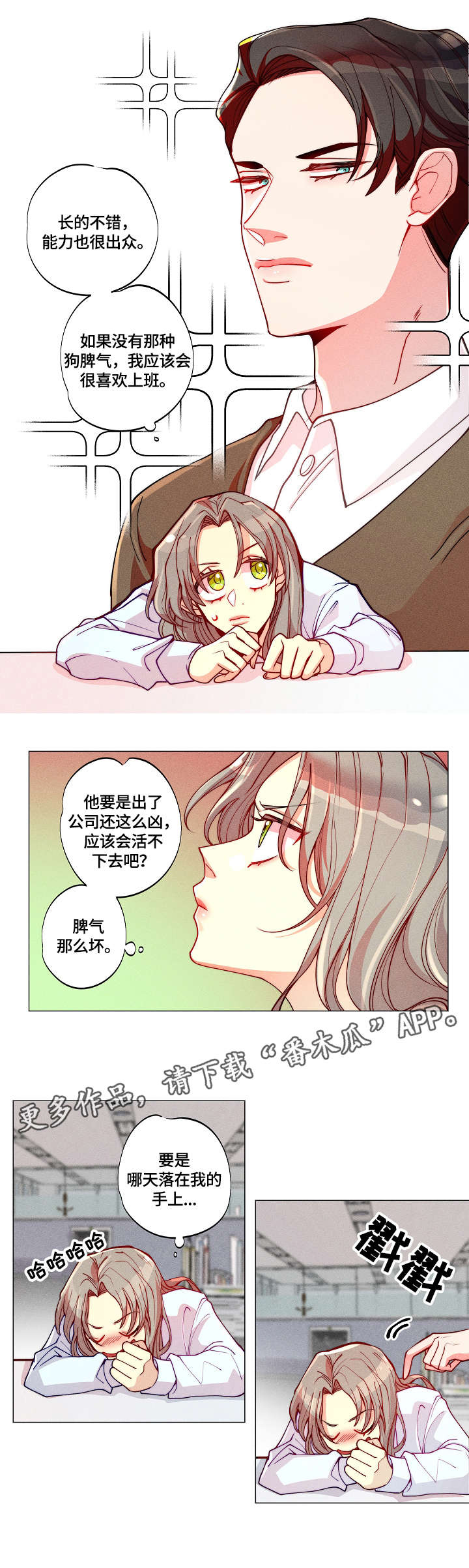 《女巫三十岁》漫画最新章节第6章：上司免费下拉式在线观看章节第【1】张图片