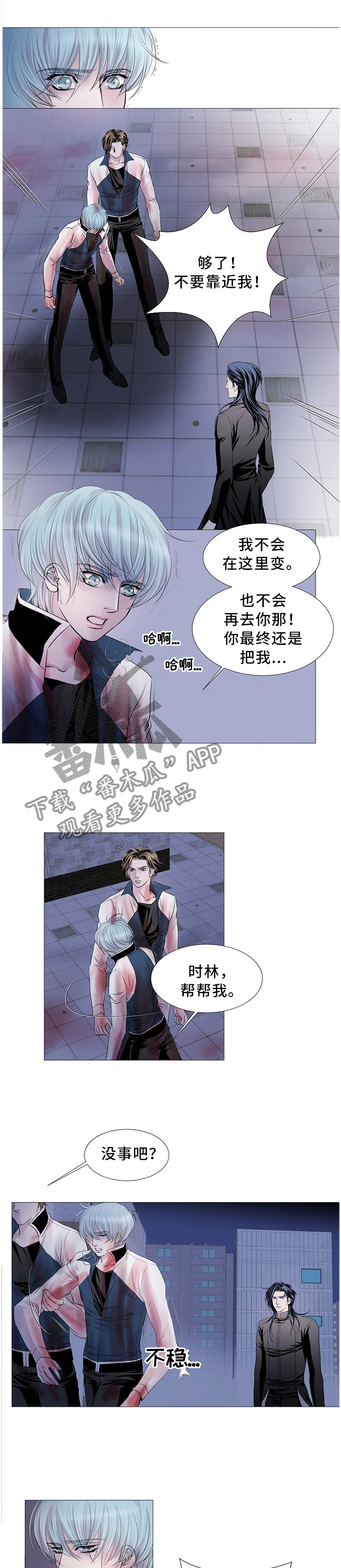 《渴望之血》漫画最新章节第74章：知晓一切免费下拉式在线观看章节第【8】张图片