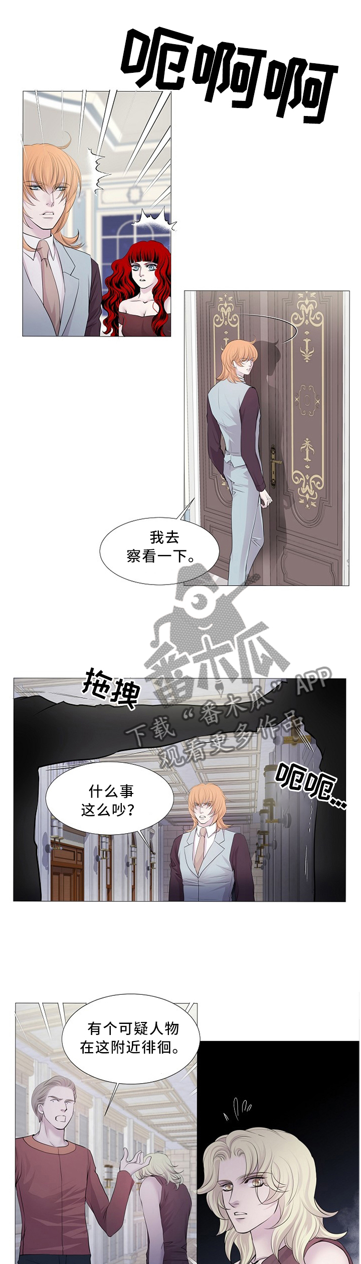 《渴望之血》漫画最新章节第92章：计策免费下拉式在线观看章节第【8】张图片