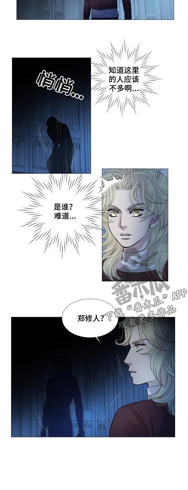 《渴望之血》漫画最新章节第163章：是谁免费下拉式在线观看章节第【1】张图片