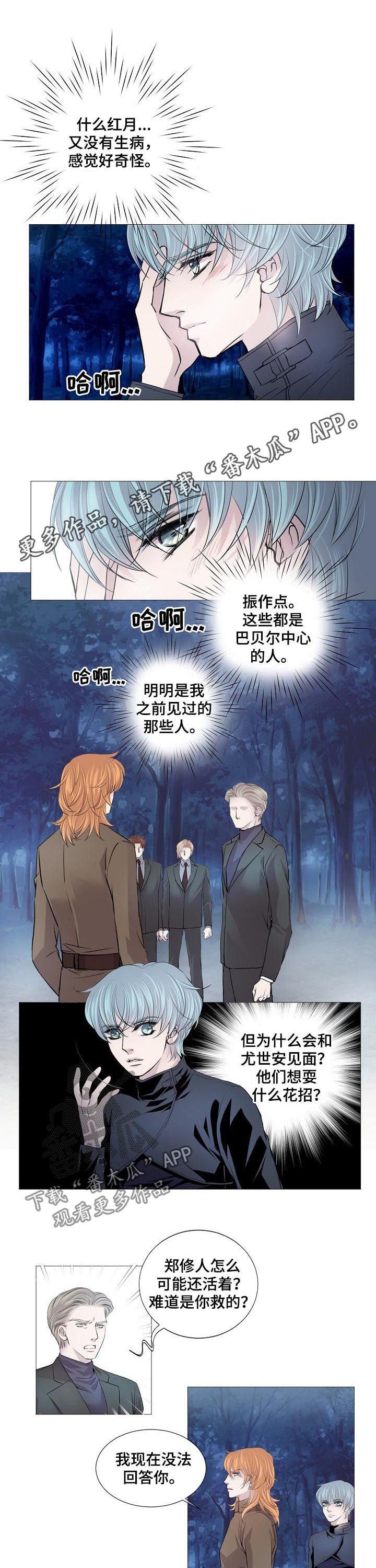 《渴望之血》漫画最新章节第144章：特殊要员免费下拉式在线观看章节第【6】张图片