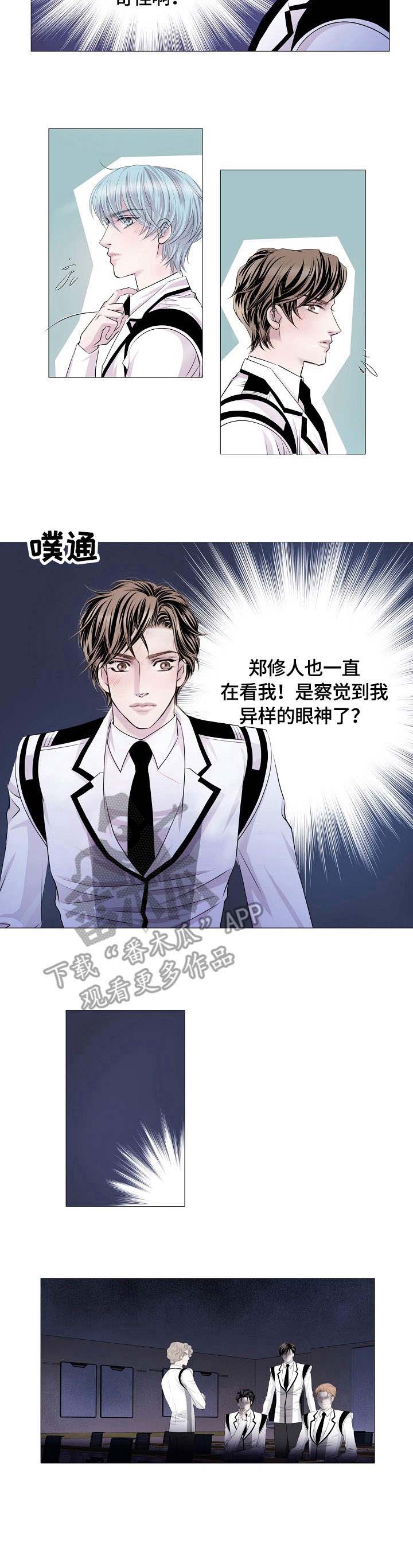 《渴望之血》漫画最新章节第31章：异样免费下拉式在线观看章节第【1】张图片