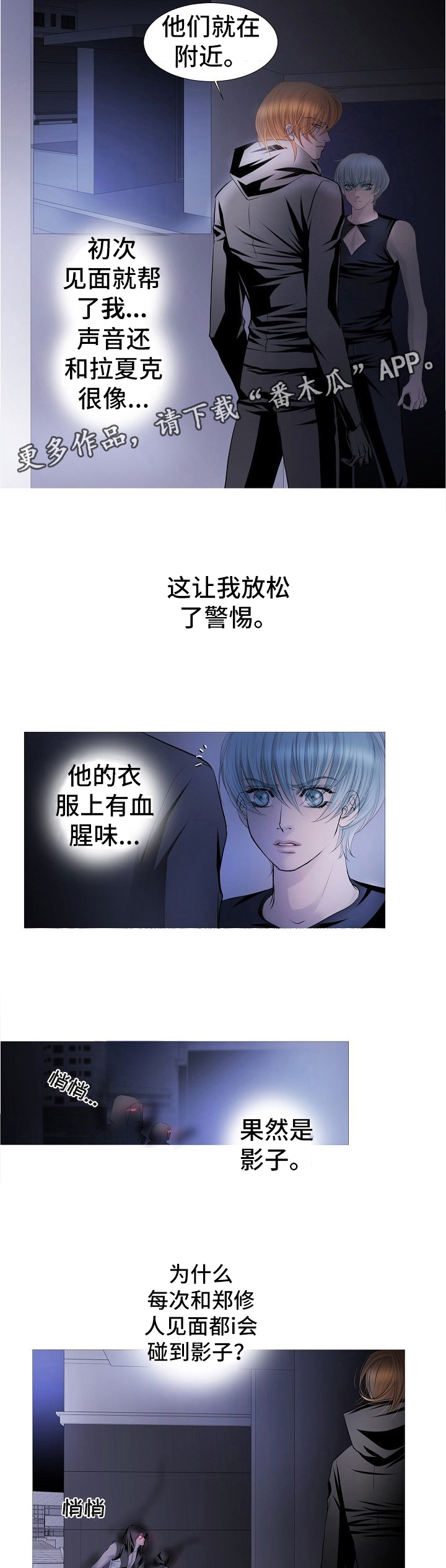 《渴望之血》漫画最新章节第60章：先放过你免费下拉式在线观看章节第【4】张图片