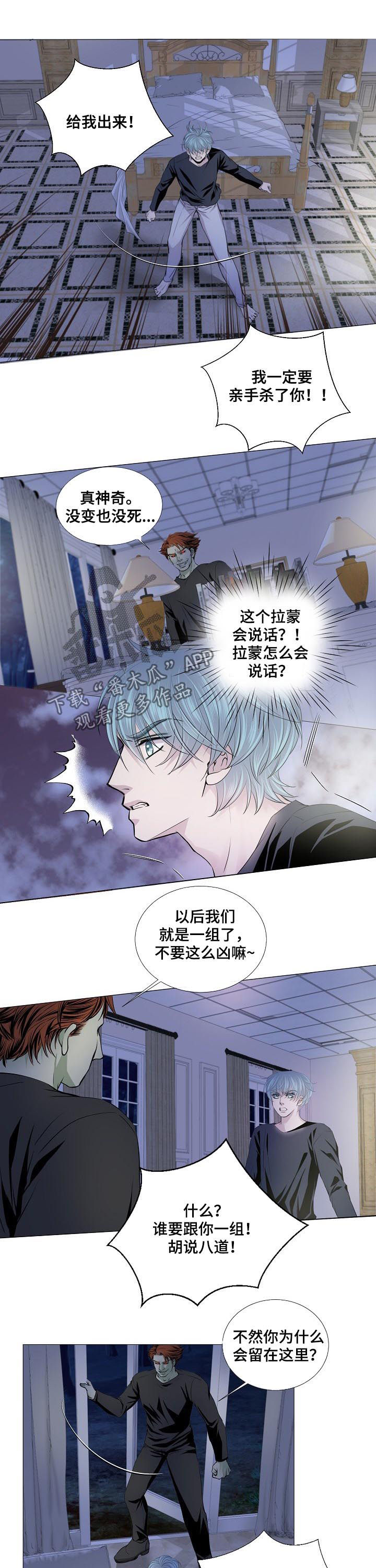 《渴望之血》漫画最新章节第146章：互相残杀免费下拉式在线观看章节第【6】张图片