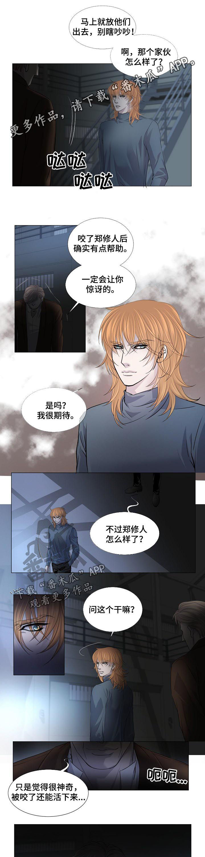 《渴望之血》漫画最新章节第143章：密谋免费下拉式在线观看章节第【8】张图片