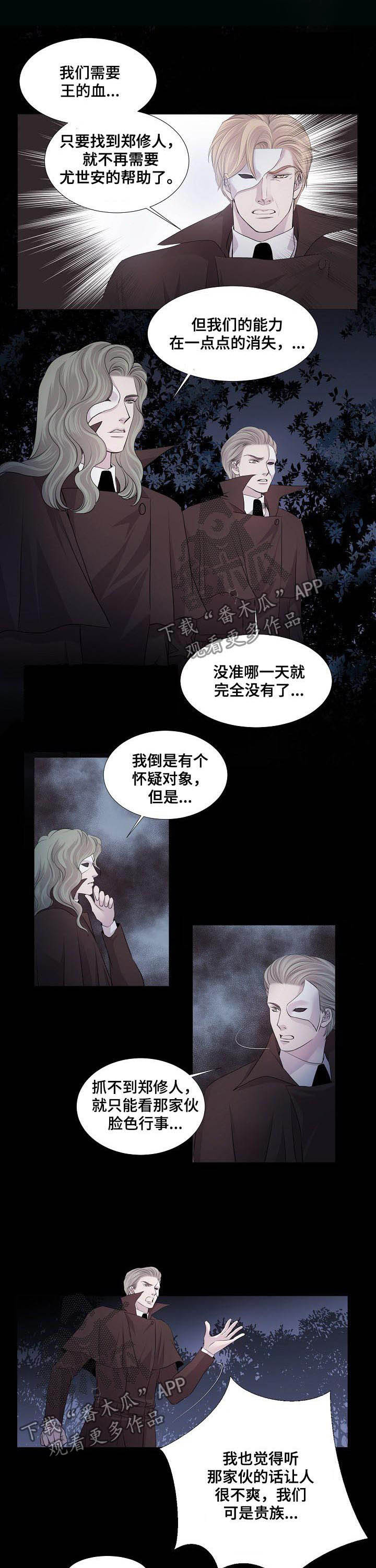 《渴望之血》漫画最新章节第109章：证据免费下拉式在线观看章节第【4】张图片