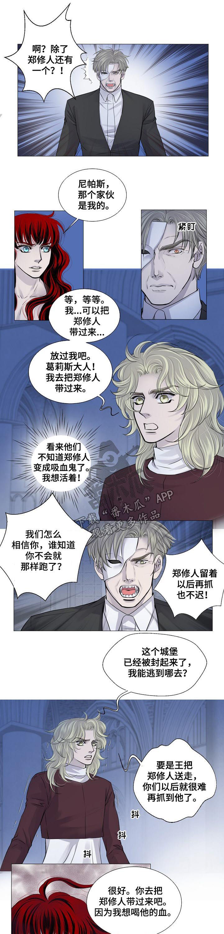 《渴望之血》漫画最新章节第176章：有话想跟你说免费下拉式在线观看章节第【4】张图片