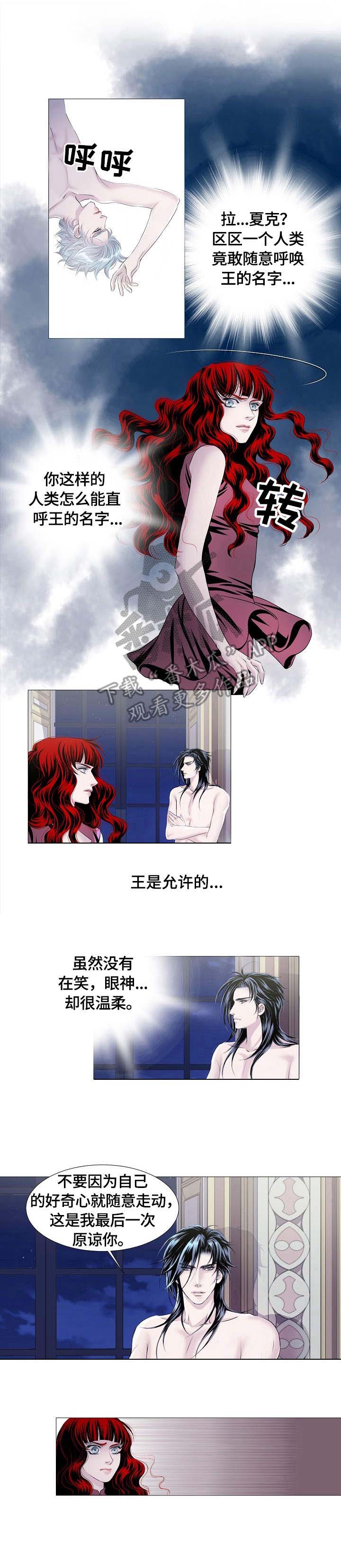 《渴望之血》漫画最新章节第29章：警告免费下拉式在线观看章节第【1】张图片