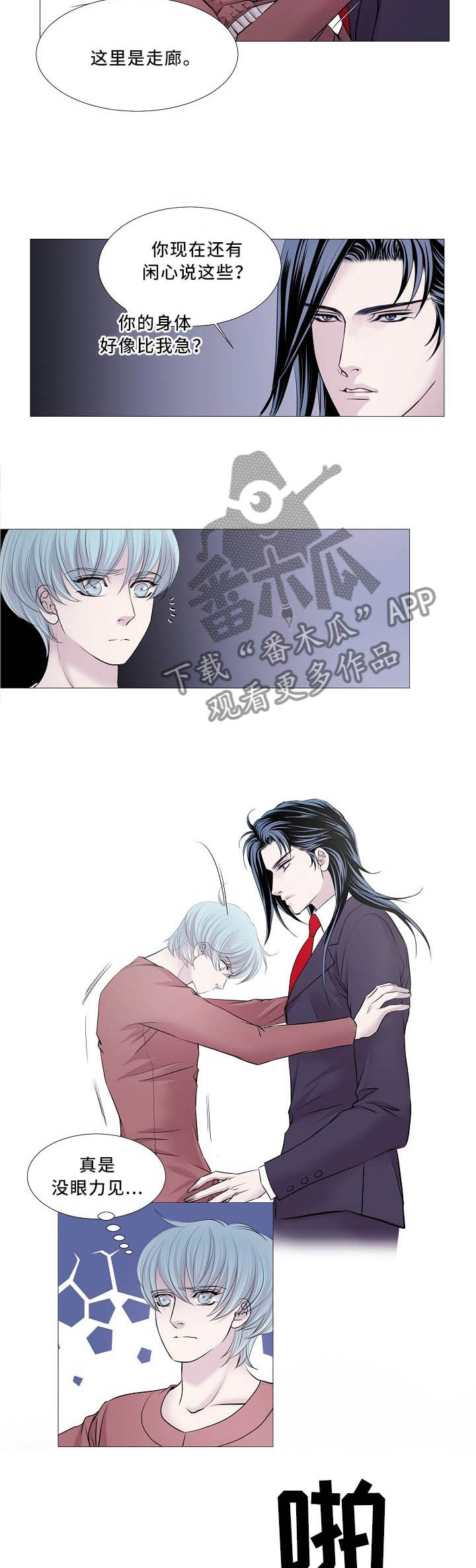 《渴望之血》漫画最新章节第98章：回屋免费下拉式在线观看章节第【2】张图片