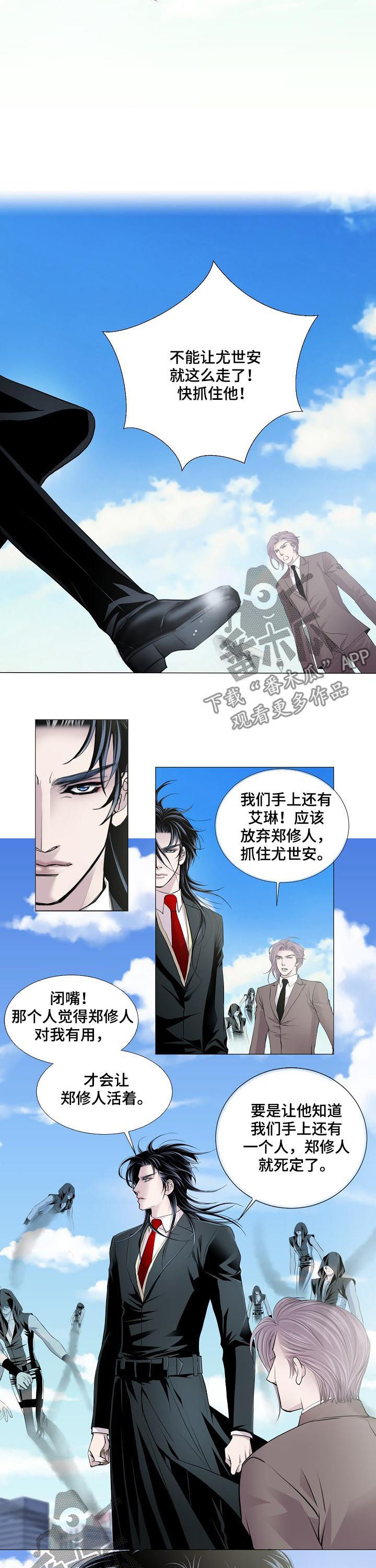 《渴望之血》漫画最新章节第140章：我要拥有你免费下拉式在线观看章节第【5】张图片