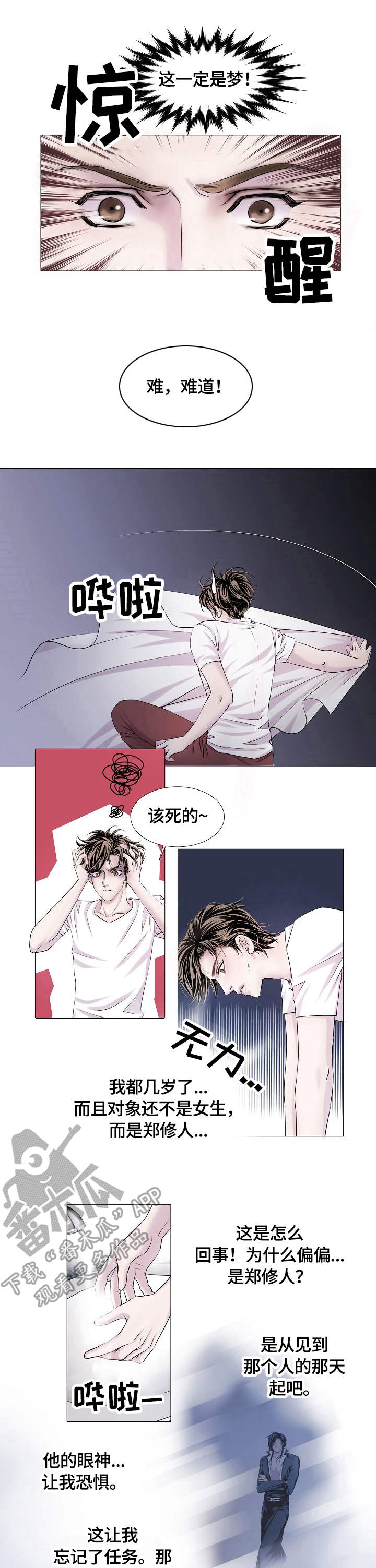 《渴望之血》漫画最新章节第31章：异样免费下拉式在线观看章节第【10】张图片