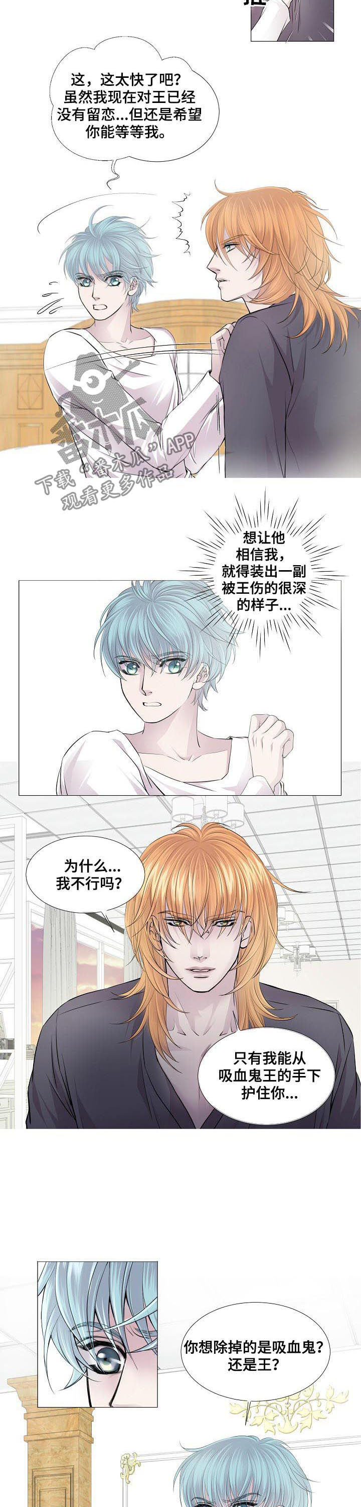 《渴望之血》漫画最新章节第120章：偿还免费下拉式在线观看章节第【6】张图片