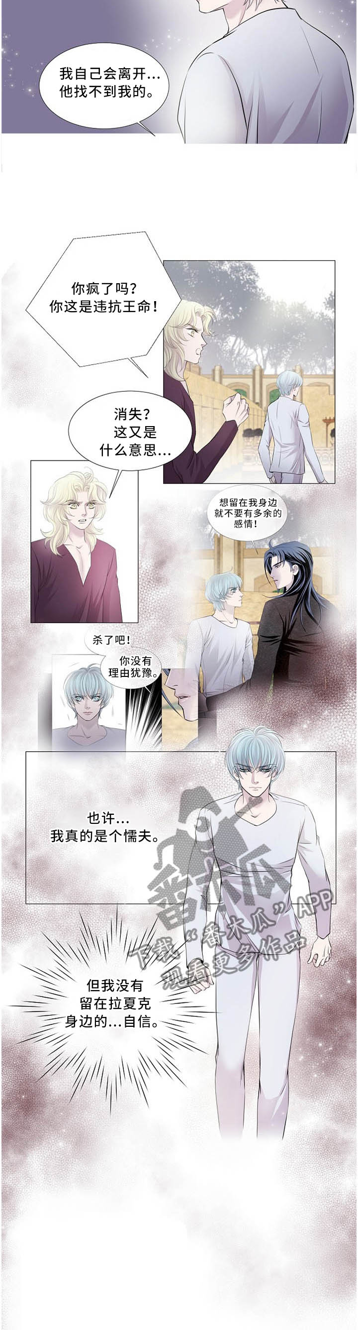 《渴望之血》漫画最新章节第102章：正确的选择免费下拉式在线观看章节第【4】张图片