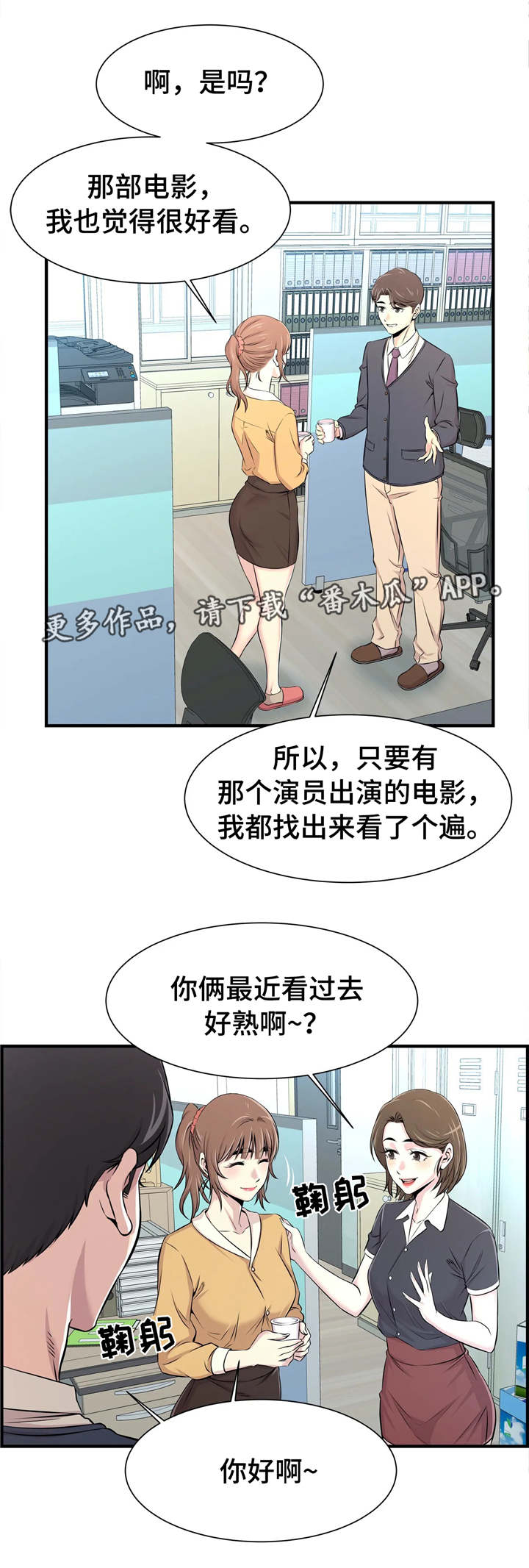 《梦幻补习班》漫画最新章节第20章：办公室老婆免费下拉式在线观看章节第【3】张图片