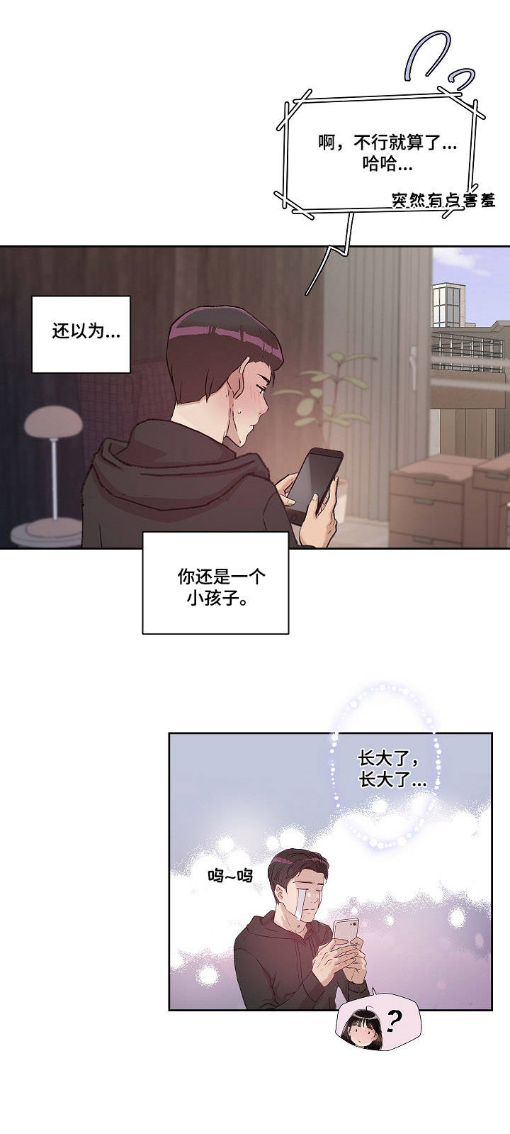 《办公室野兽》漫画最新章节第15章：保证书免费下拉式在线观看章节第【9】张图片