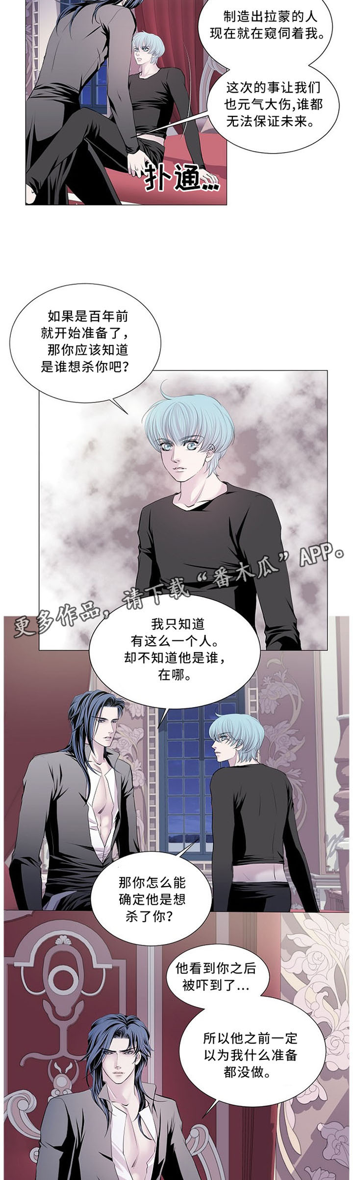 《渴望之血》漫画最新章节第81章：反客为主免费下拉式在线观看章节第【4】张图片