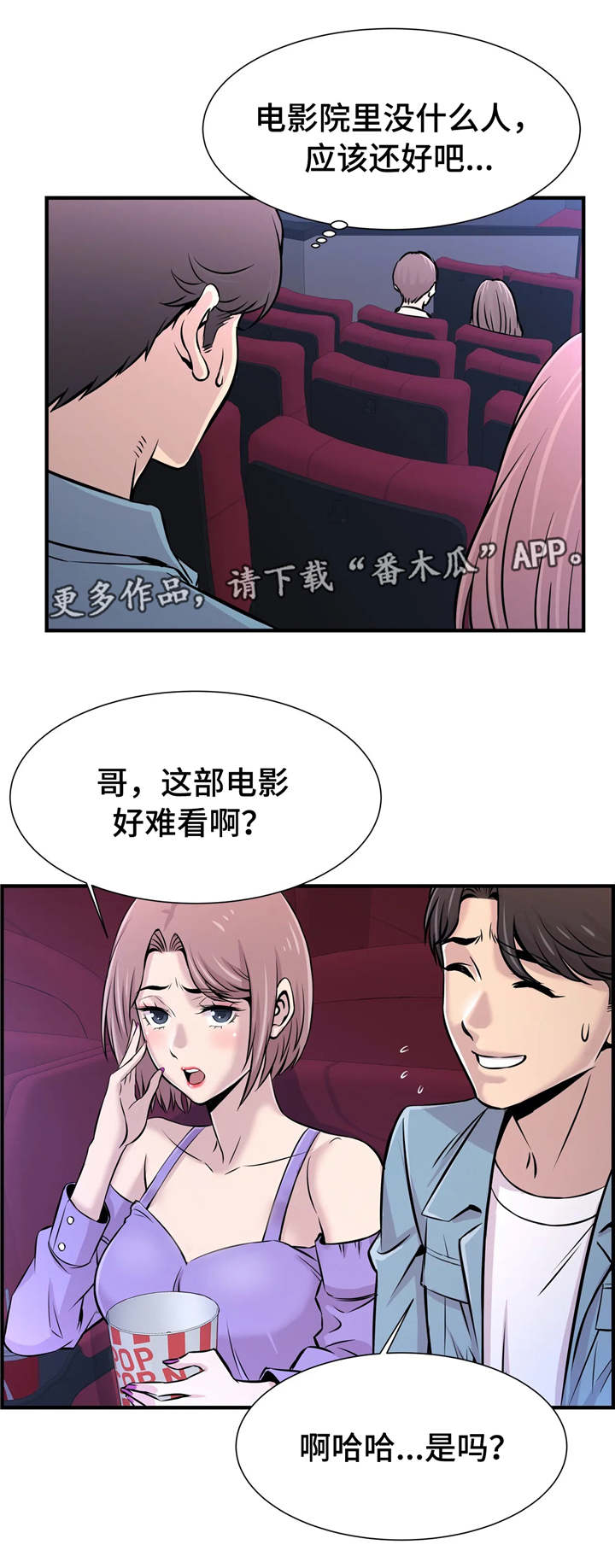 《梦幻补习班》漫画最新章节第25章：看电影免费下拉式在线观看章节第【7】张图片