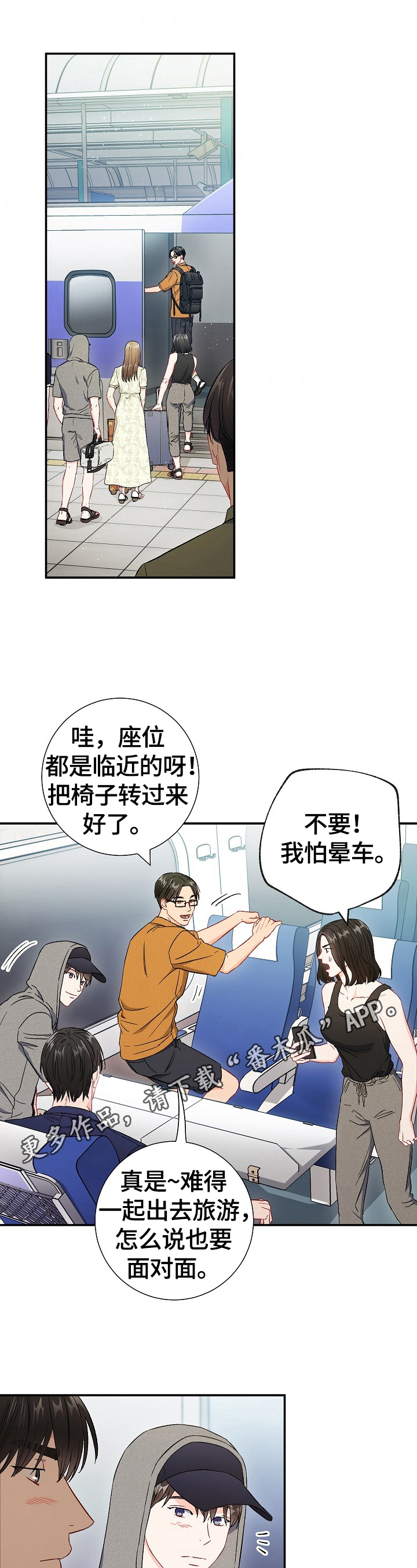 《意外接触》漫画最新章节第68章：【第二季】到站免费下拉式在线观看章节第【12】张图片