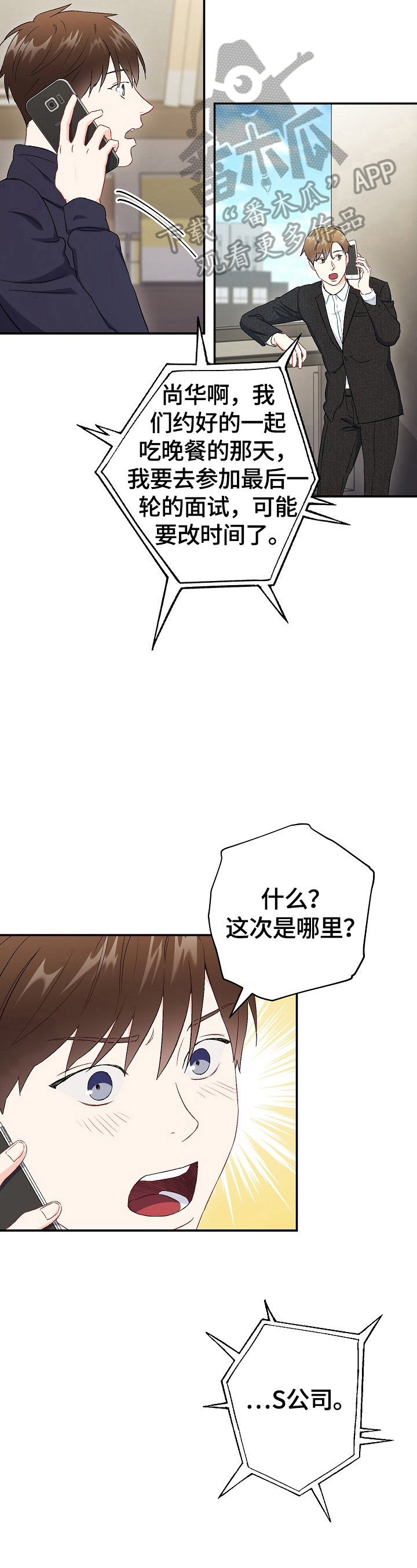 《意外接触》漫画最新章节第76章：【第二季】面试失败免费下拉式在线观看章节第【5】张图片