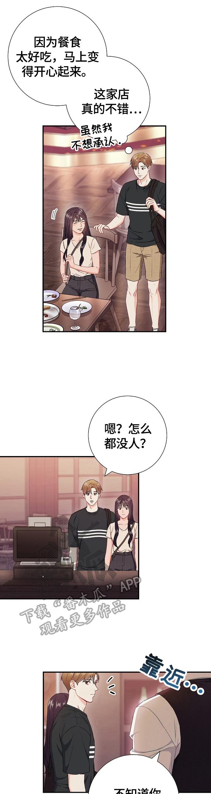 《意外接触》漫画最新章节第75章：【第二季】不嫉妒免费下拉式在线观看章节第【11】张图片