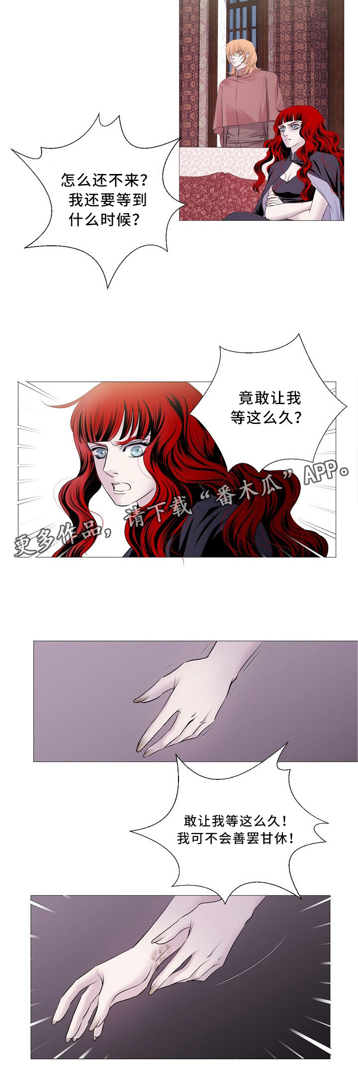 《渴望之血》漫画最新章节第84章：确认免费下拉式在线观看章节第【5】张图片