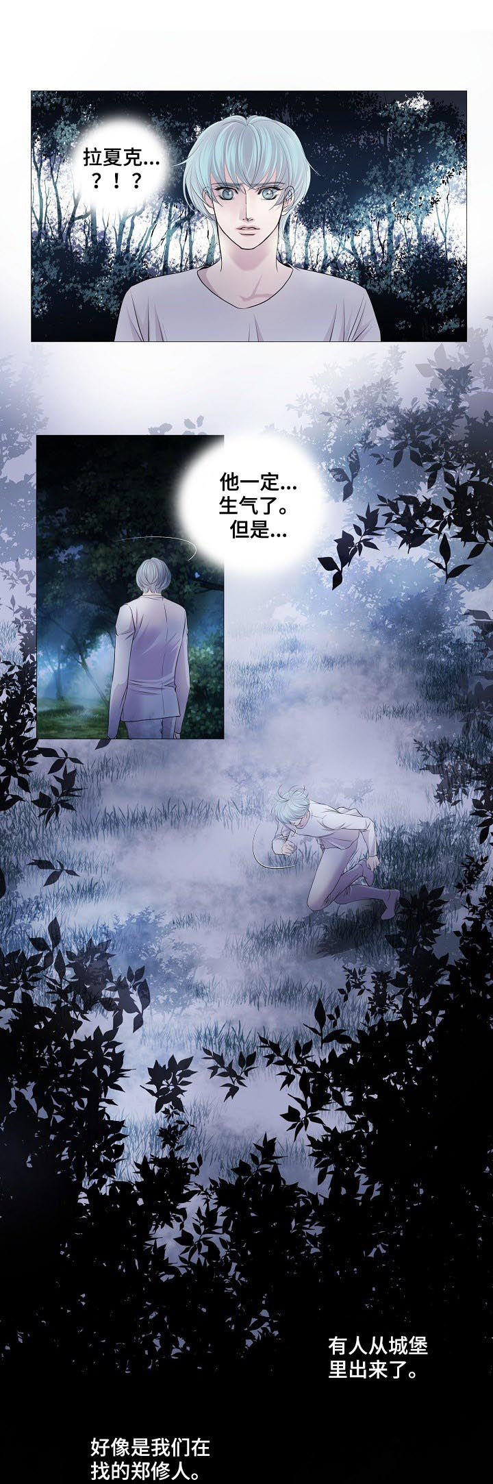 《渴望之血》漫画最新章节第105章：可疑车辆免费下拉式在线观看章节第【5】张图片