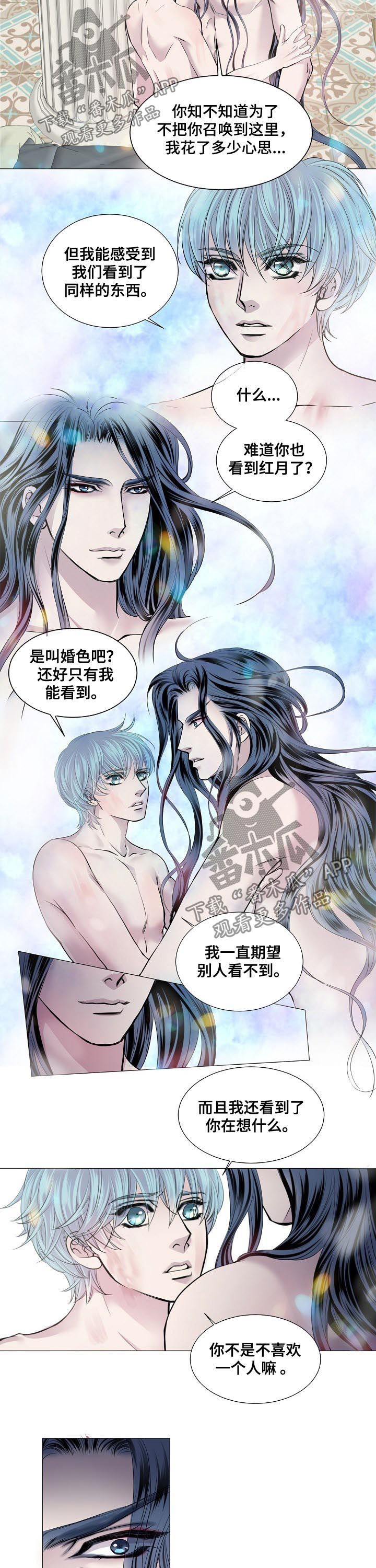 《渴望之血》漫画最新章节第155章：把我变成吸血鬼免费下拉式在线观看章节第【4】张图片