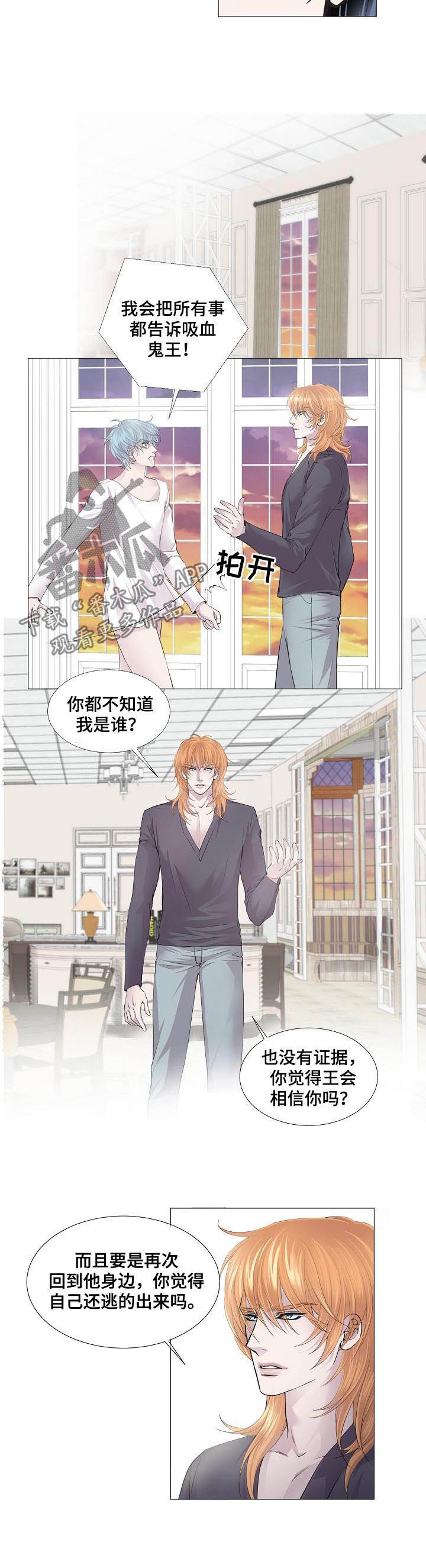 《渴望之血》漫画最新章节第119章：信任免费下拉式在线观看章节第【5】张图片