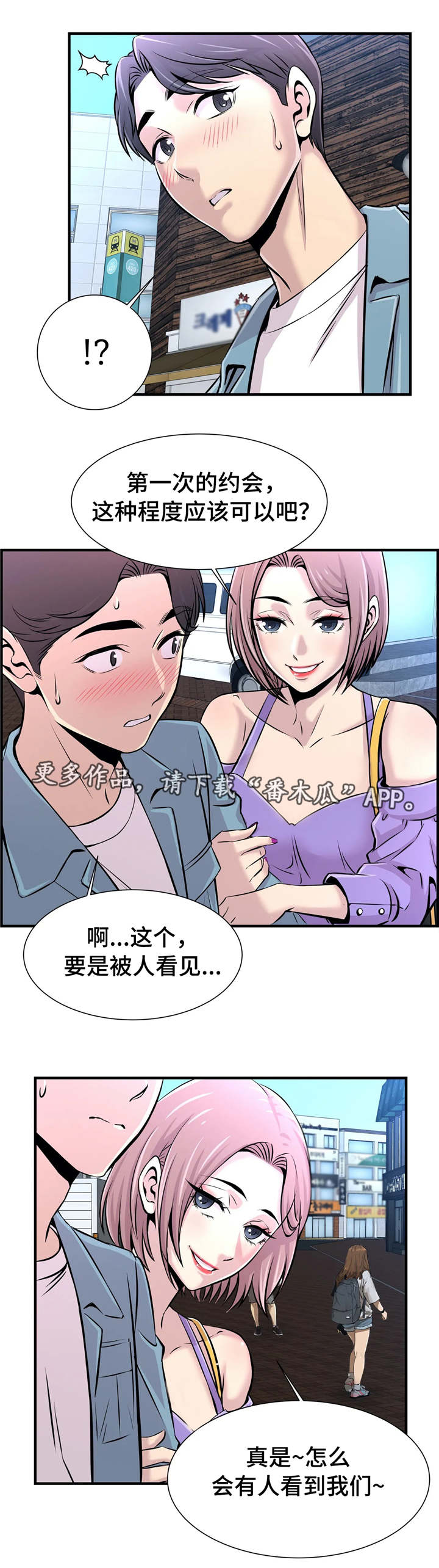 《梦幻补习班》漫画最新章节第25章：看电影免费下拉式在线观看章节第【10】张图片