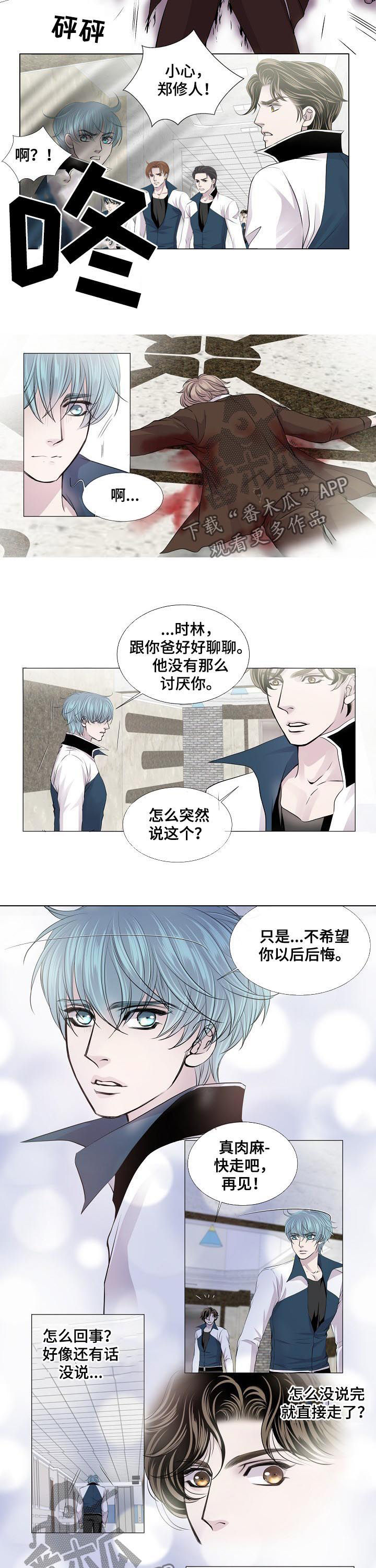 《渴望之血》漫画最新章节第182章：做好准备了吗免费下拉式在线观看章节第【3】张图片