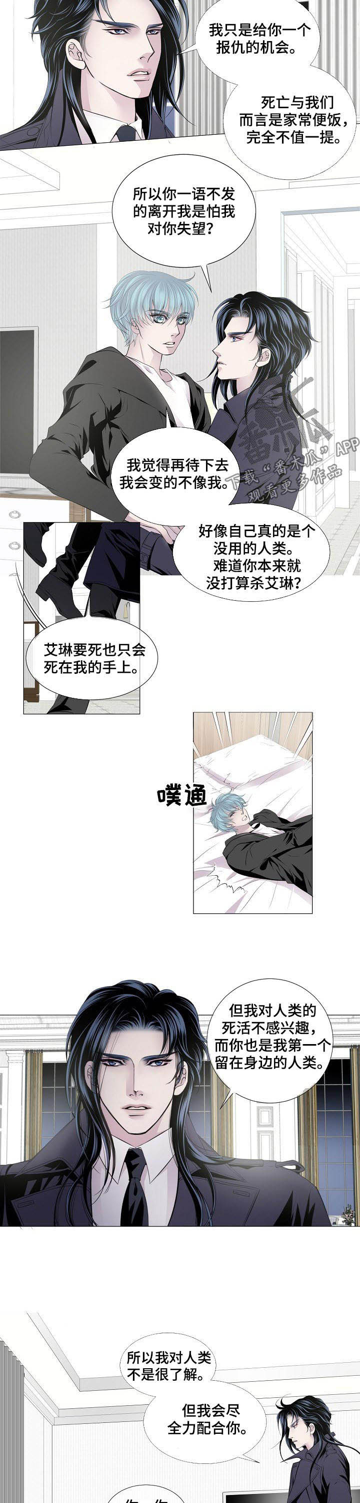 《渴望之血》漫画最新章节第130章：配合免费下拉式在线观看章节第【4】张图片