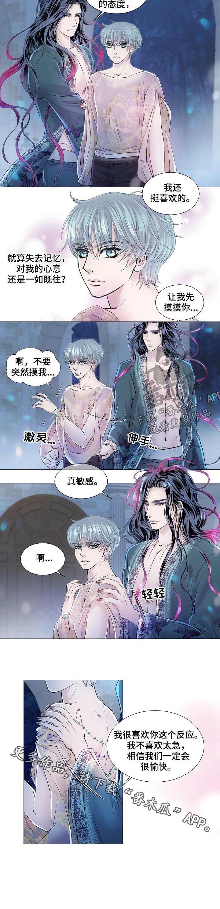 《渴望之血》漫画最新章节第152章：失去记忆免费下拉式在线观看章节第【1】张图片