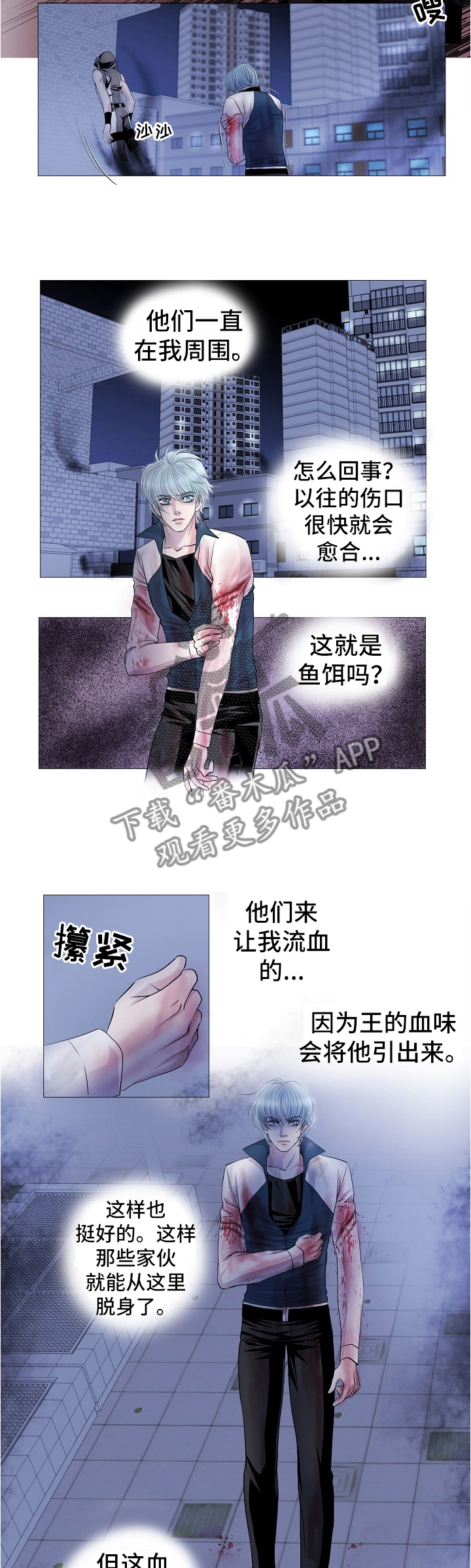 《渴望之血》漫画最新章节第66章：策略免费下拉式在线观看章节第【3】张图片